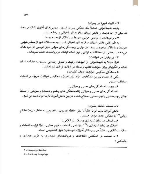 مقدمه ای بر روانشناسی و اموزش و پرورش کودکان استثنایی - نمونه چهارم - جزیره کتاب های الکترونیکی